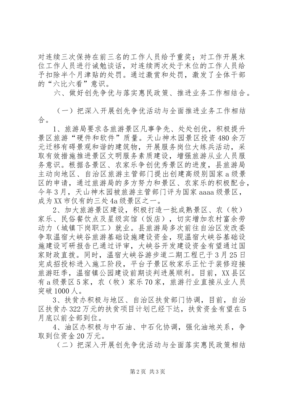 旅游局创先争优活动开展情况工作汇报_第2页