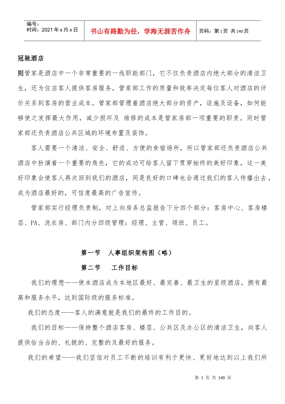 客房部PA培训资料_第1页