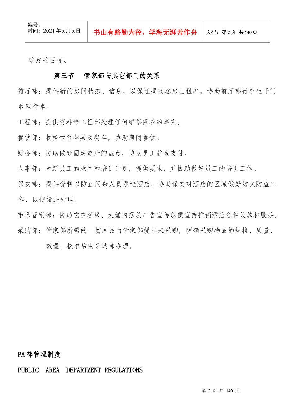 客房部PA培训资料_第2页