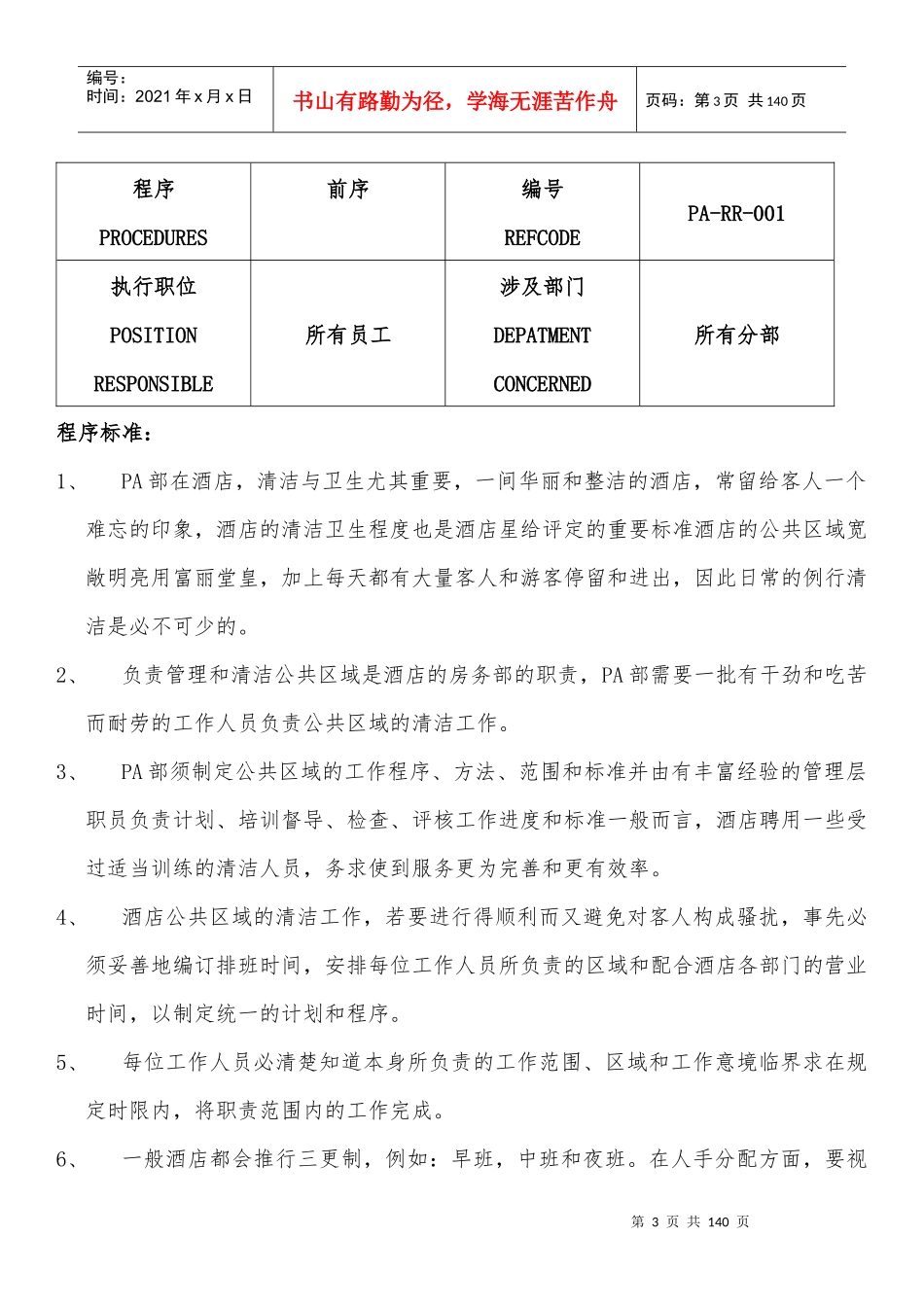 客房部PA培训资料_第3页