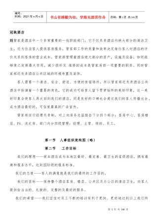 客房部PA培训资料
