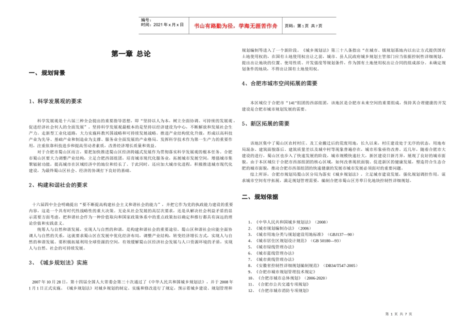 合肥芳草日化地块控规说明书_第1页
