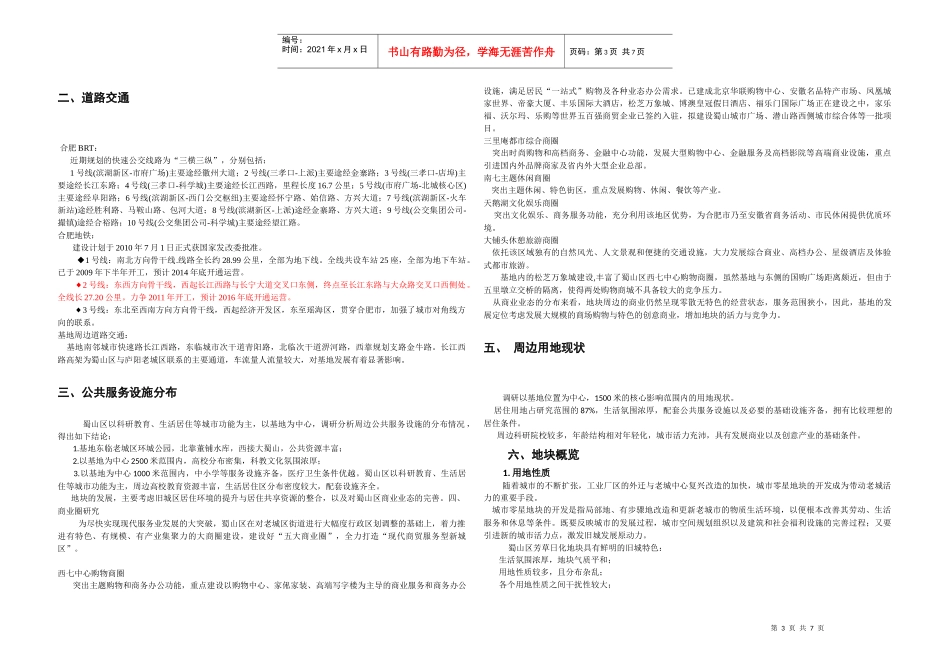 合肥芳草日化地块控规说明书_第3页