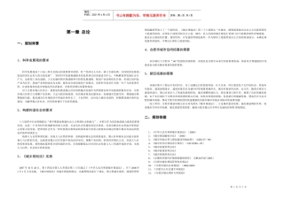 合肥芳草日化地块控规说明书