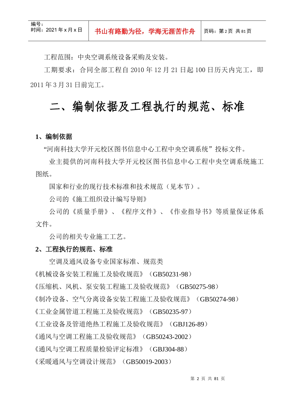 图书馆工程通风空调施工组织设计_第2页