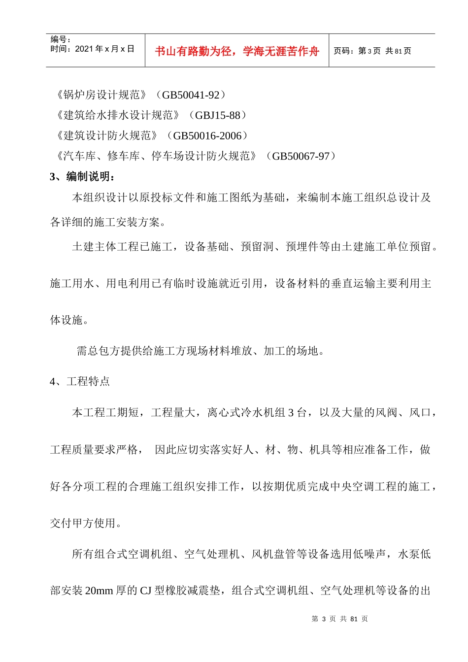 图书馆工程通风空调施工组织设计_第3页