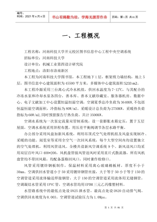 图书馆工程通风空调施工组织设计