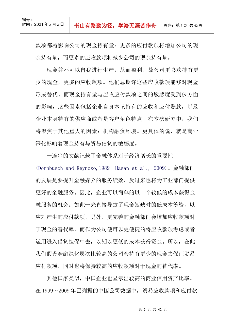 商业信用,现金持有,以及金融深化_第3页