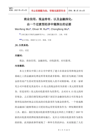 商业信用,现金持有,以及金融深化