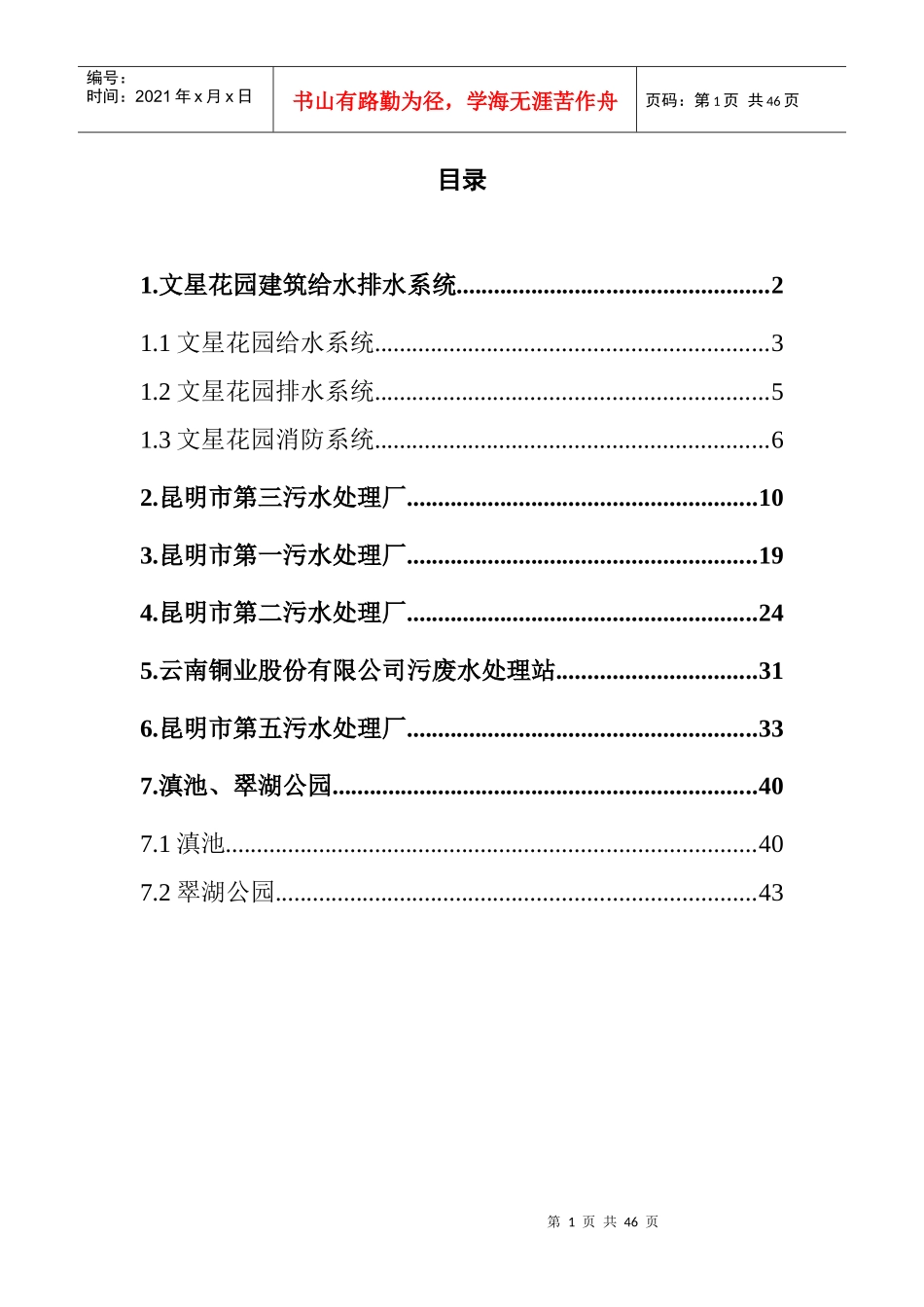 实习报告-给水排水生产实习-四川大学-廖建平_第1页