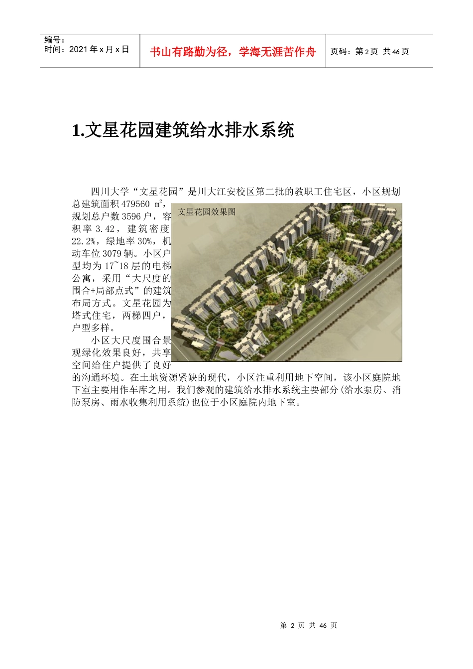 实习报告-给水排水生产实习-四川大学-廖建平_第2页