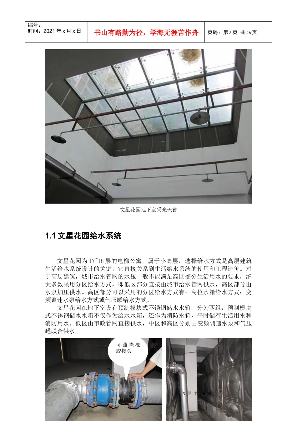 实习报告-给水排水生产实习-四川大学-廖建平_第3页