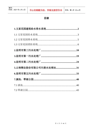 实习报告-给水排水生产实习-四川大学-廖建平