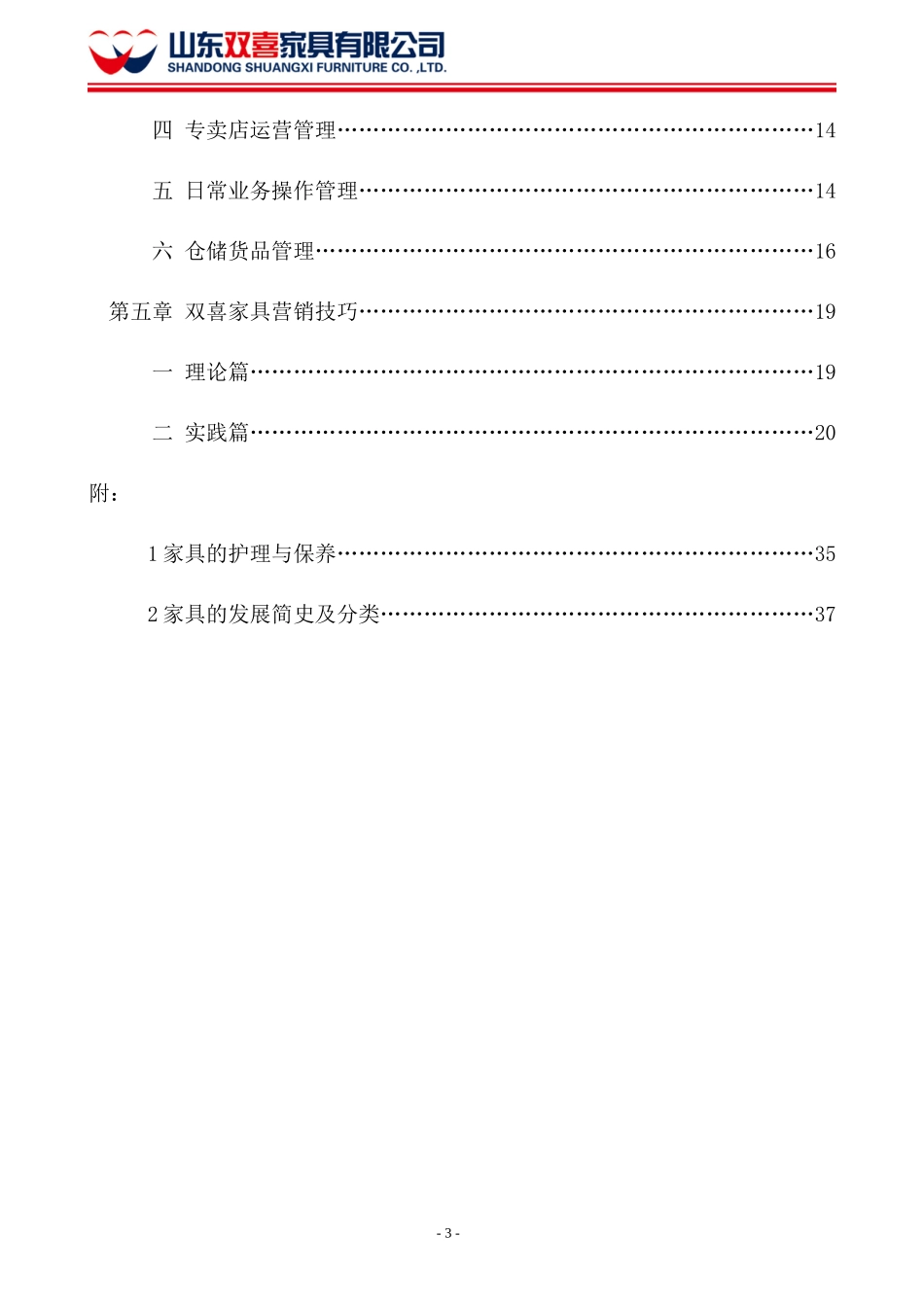 家具公司专卖店培训资料_第3页