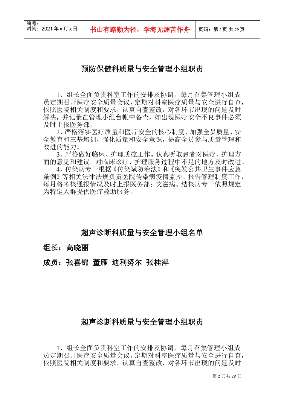 医院科室质量与安全管理职责(DOC40页)_第2页