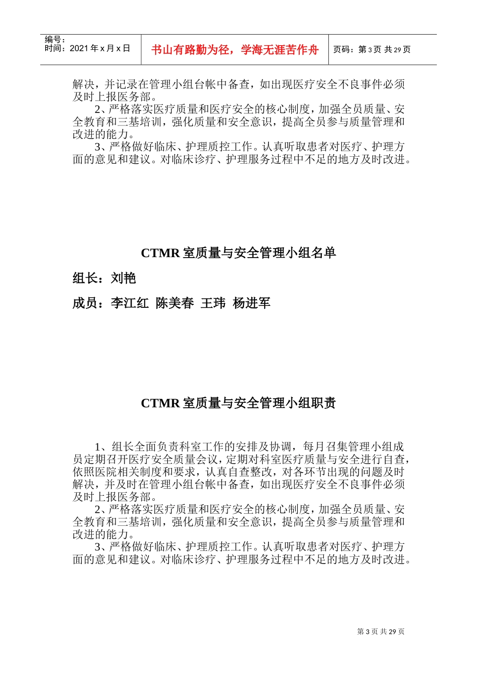 医院科室质量与安全管理职责(DOC40页)_第3页