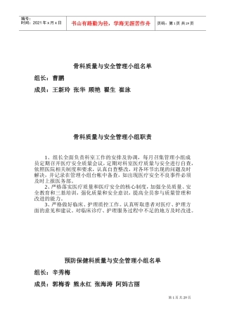 医院科室质量与安全管理职责(DOC40页)