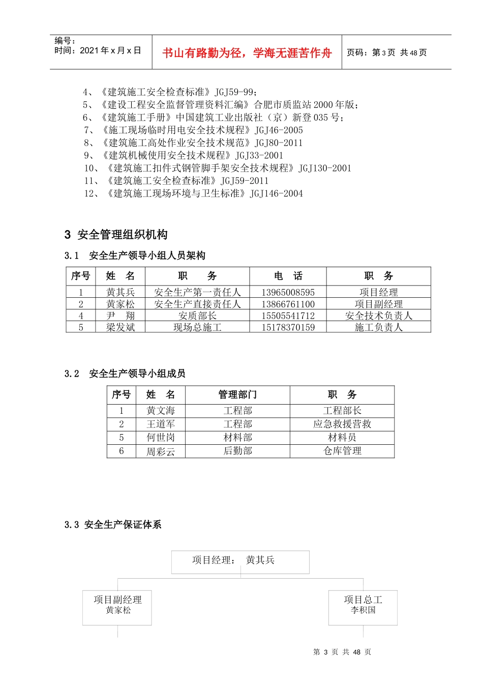 安全专项施工方案总体方案培训资料_第3页