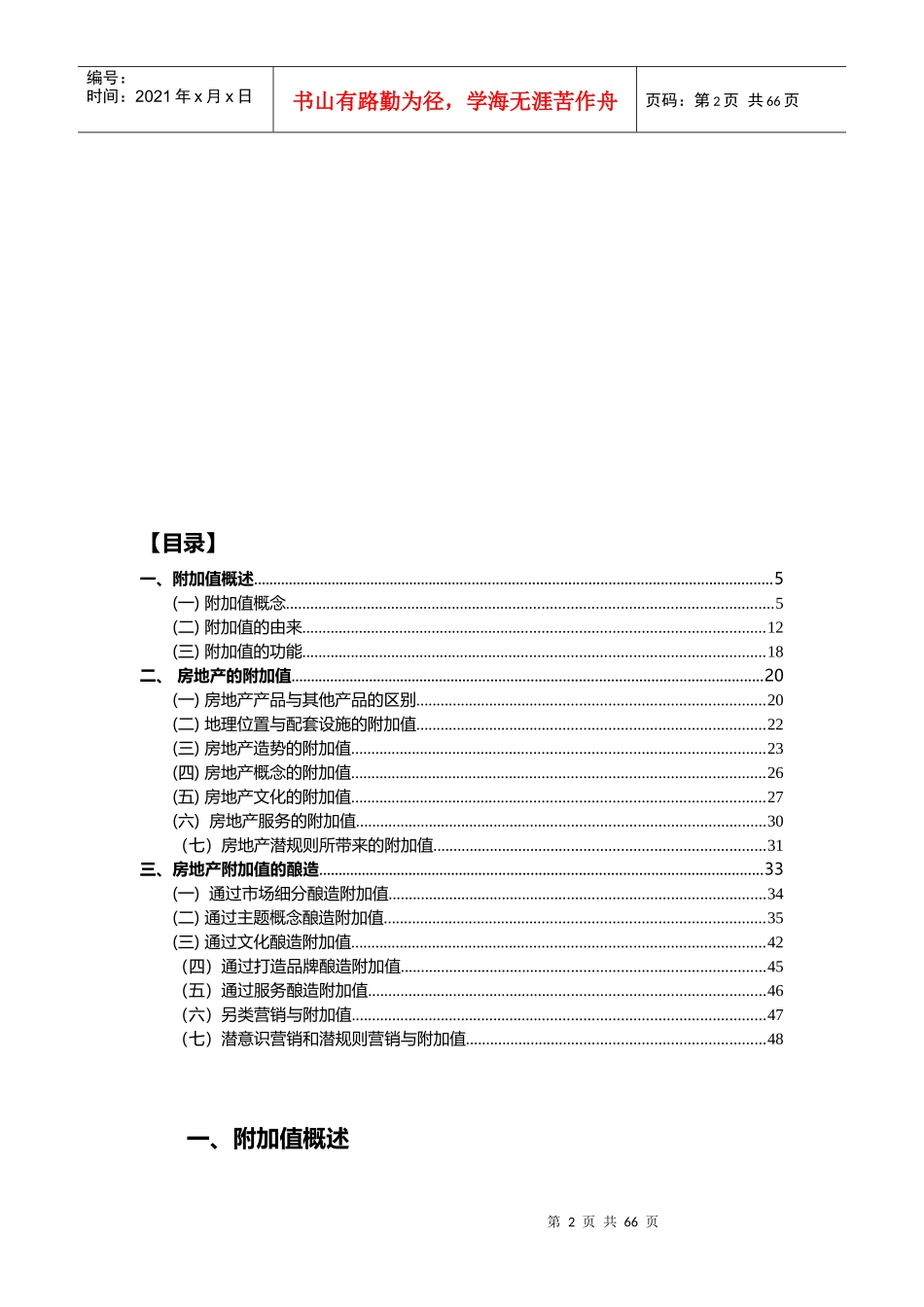 房地产附加值及其应用_第2页