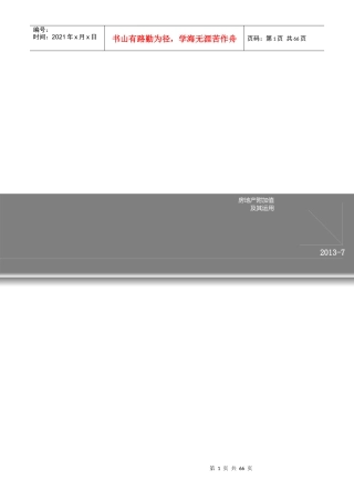 房地产附加值及其应用