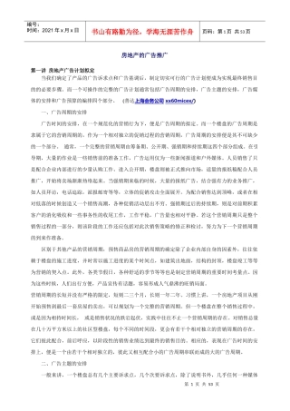 房地产的广告推广