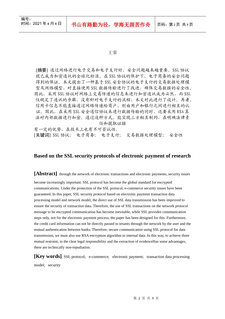 基于ssl安全协议的电子支付的研究（全面）_第2页