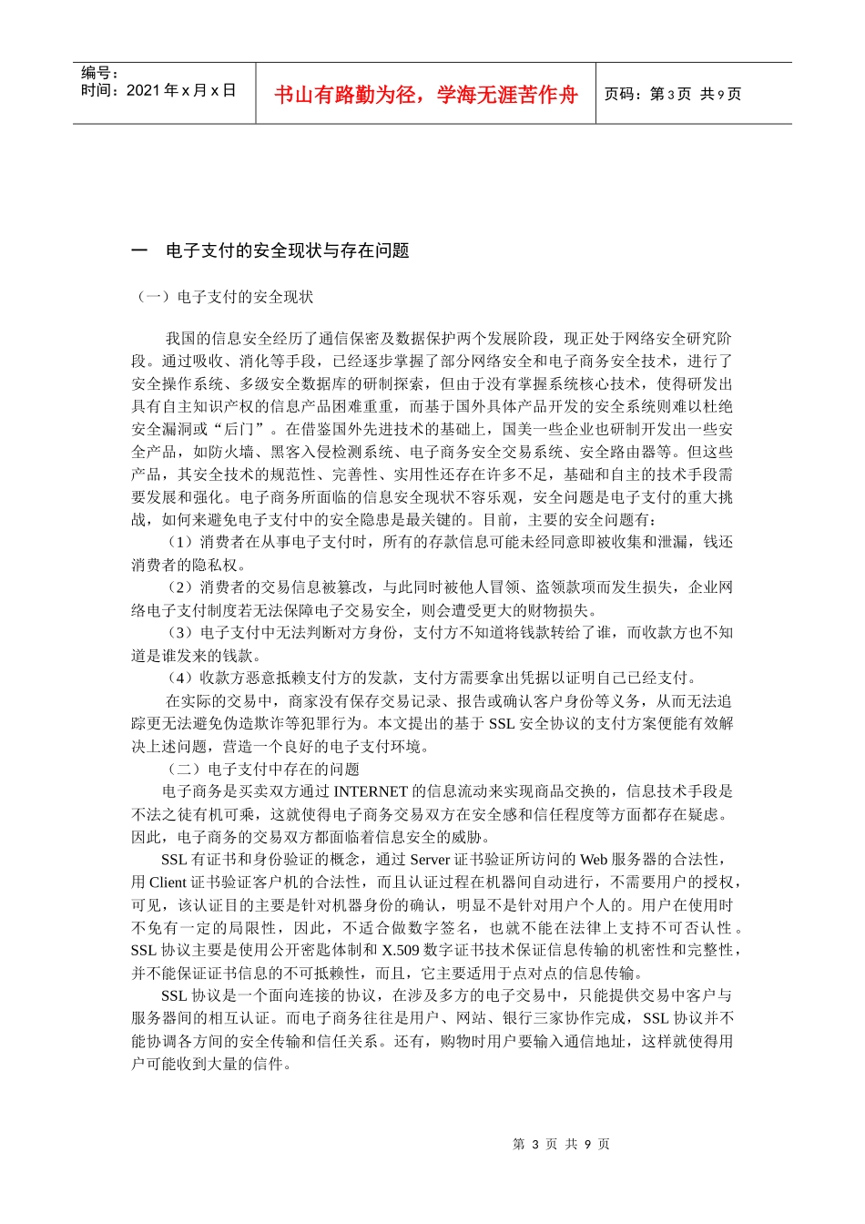 基于ssl安全协议的电子支付的研究（全面）_第3页
