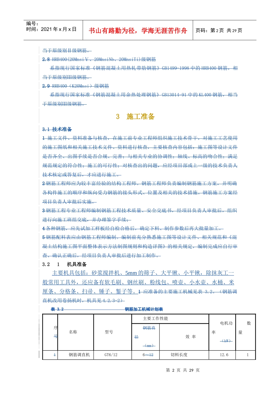 抹灰保温隔热砂浆施工工艺标准_第2页
