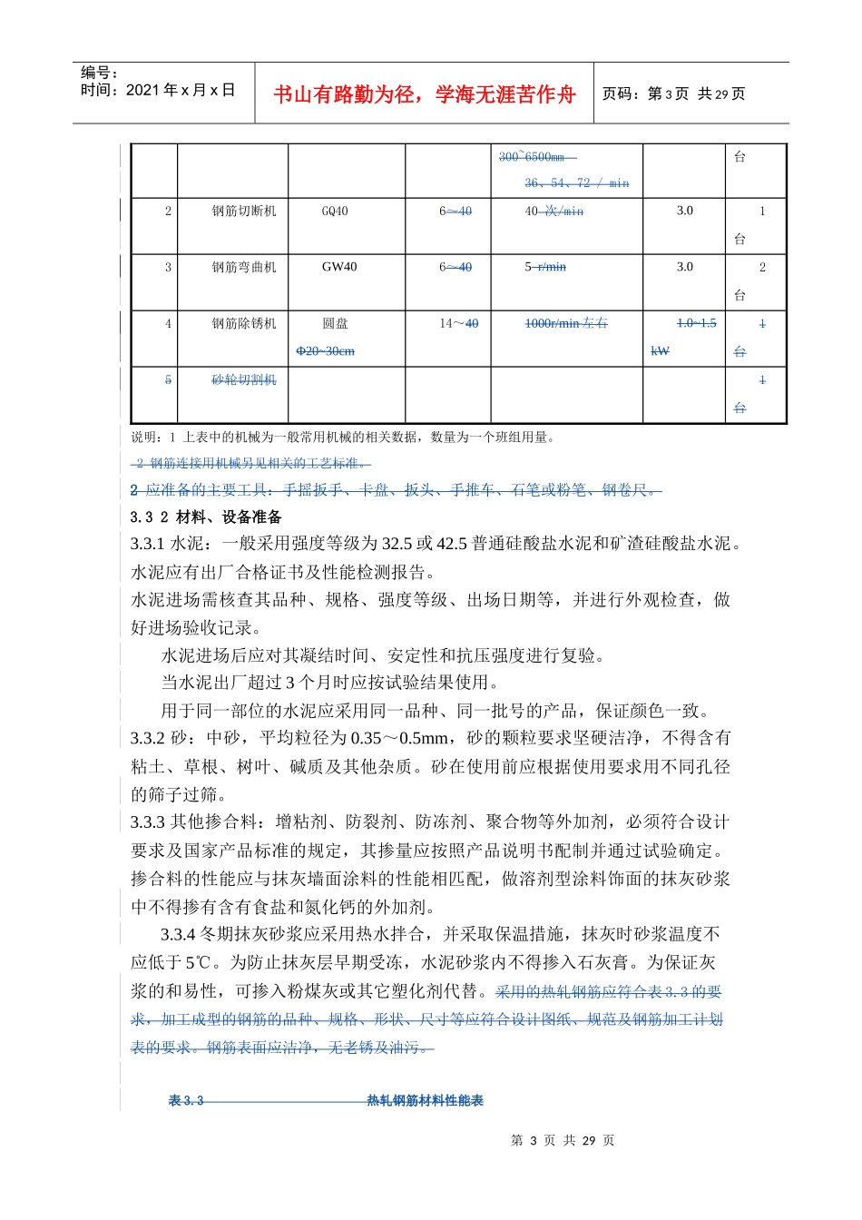抹灰保温隔热砂浆施工工艺标准_第3页