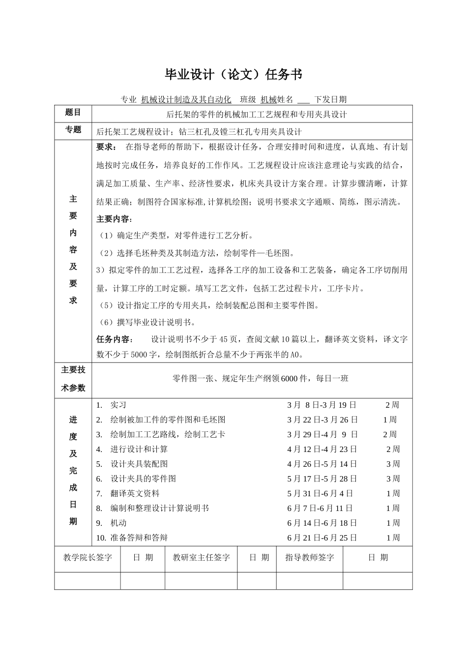 后托架零件的机械加工工艺规程和专用夹具设计概述_第2页