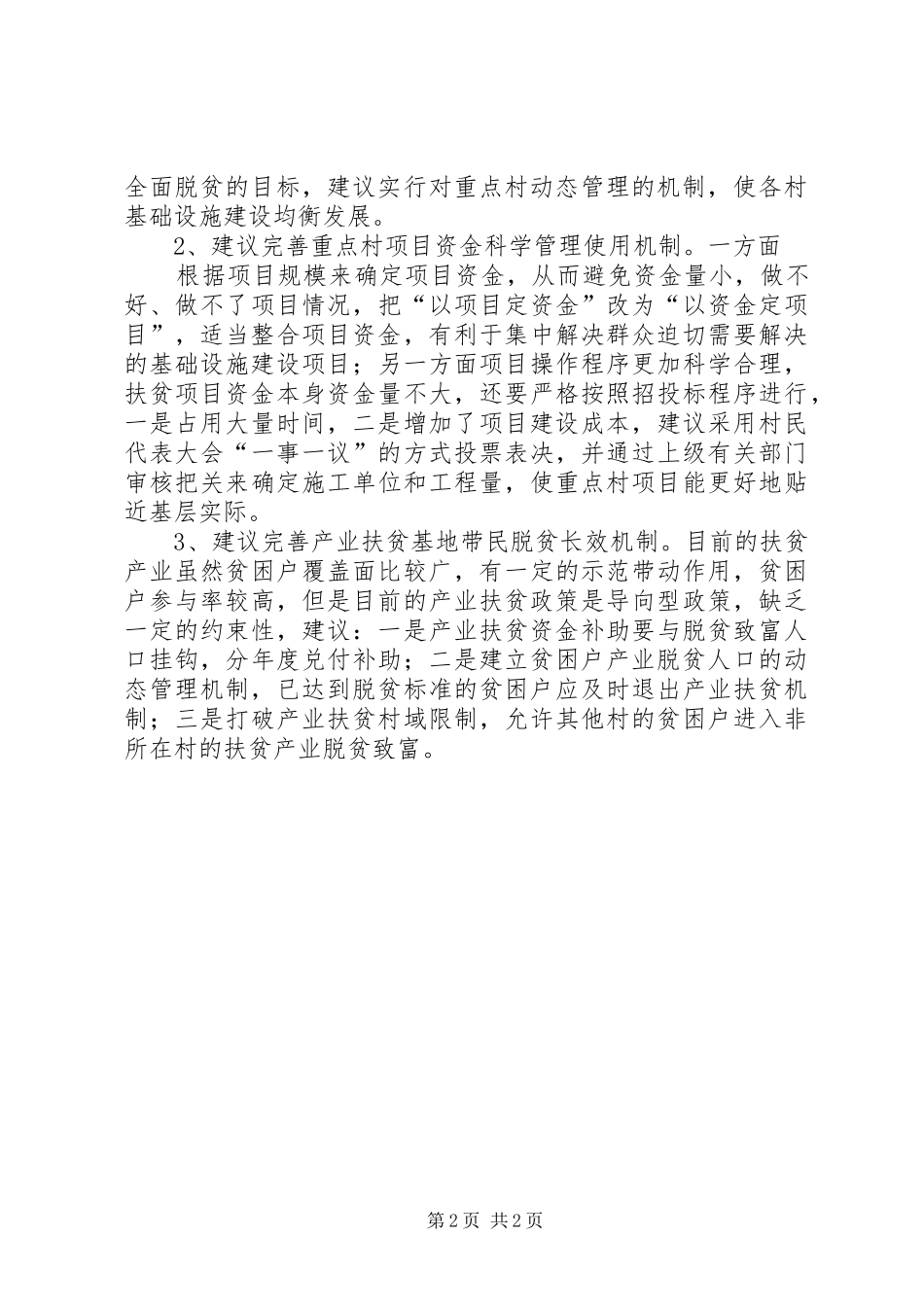 关于乡镇扶贫与移民工作有关政策情况汇报_第2页