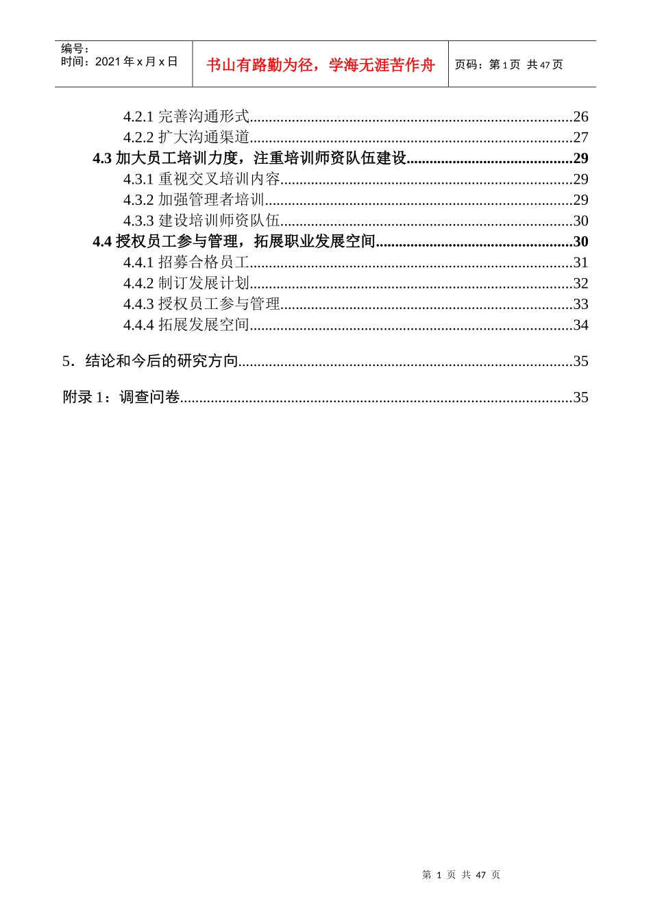 我国饭店业如何造就满意的员工_第2页