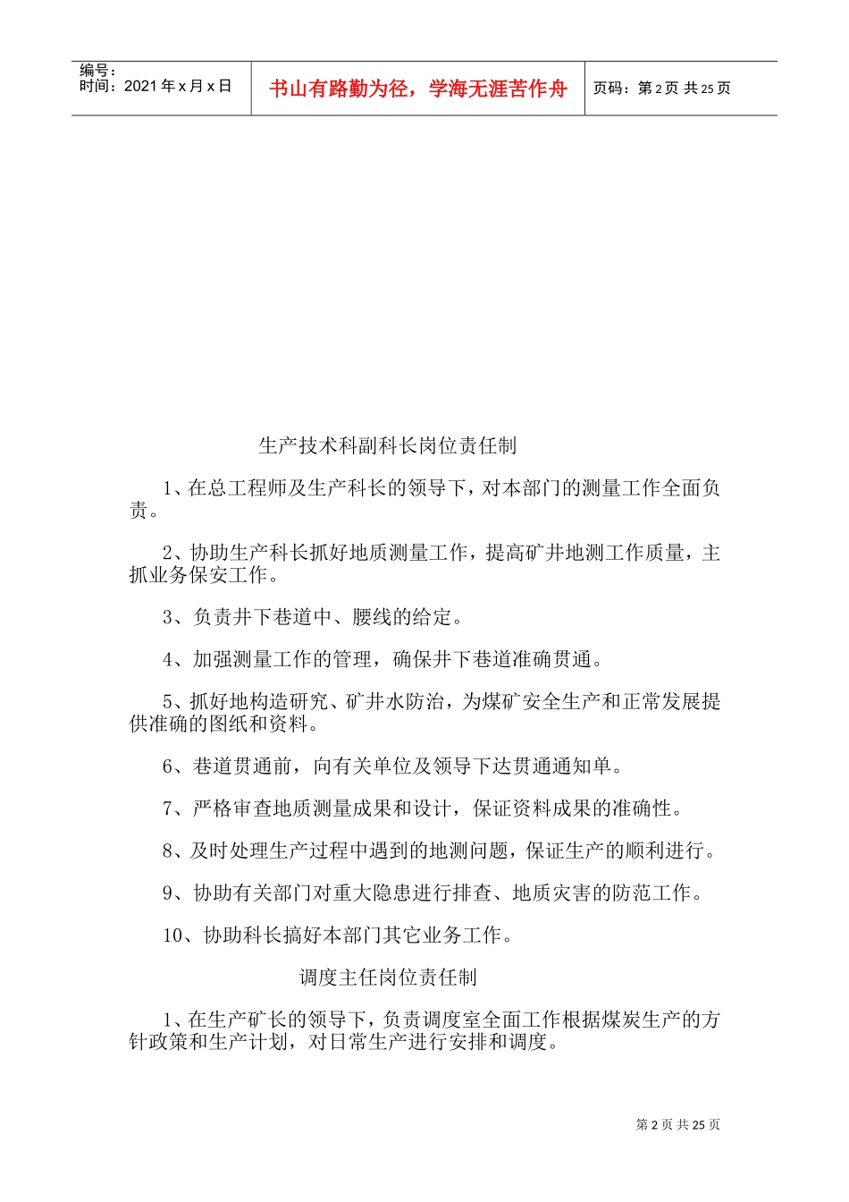 山西某某煤业公司生产部岗位责任制_第2页