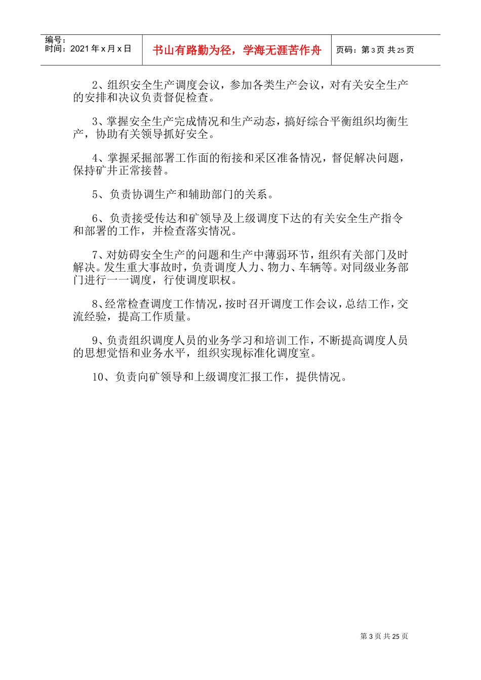 山西某某煤业公司生产部岗位责任制_第3页