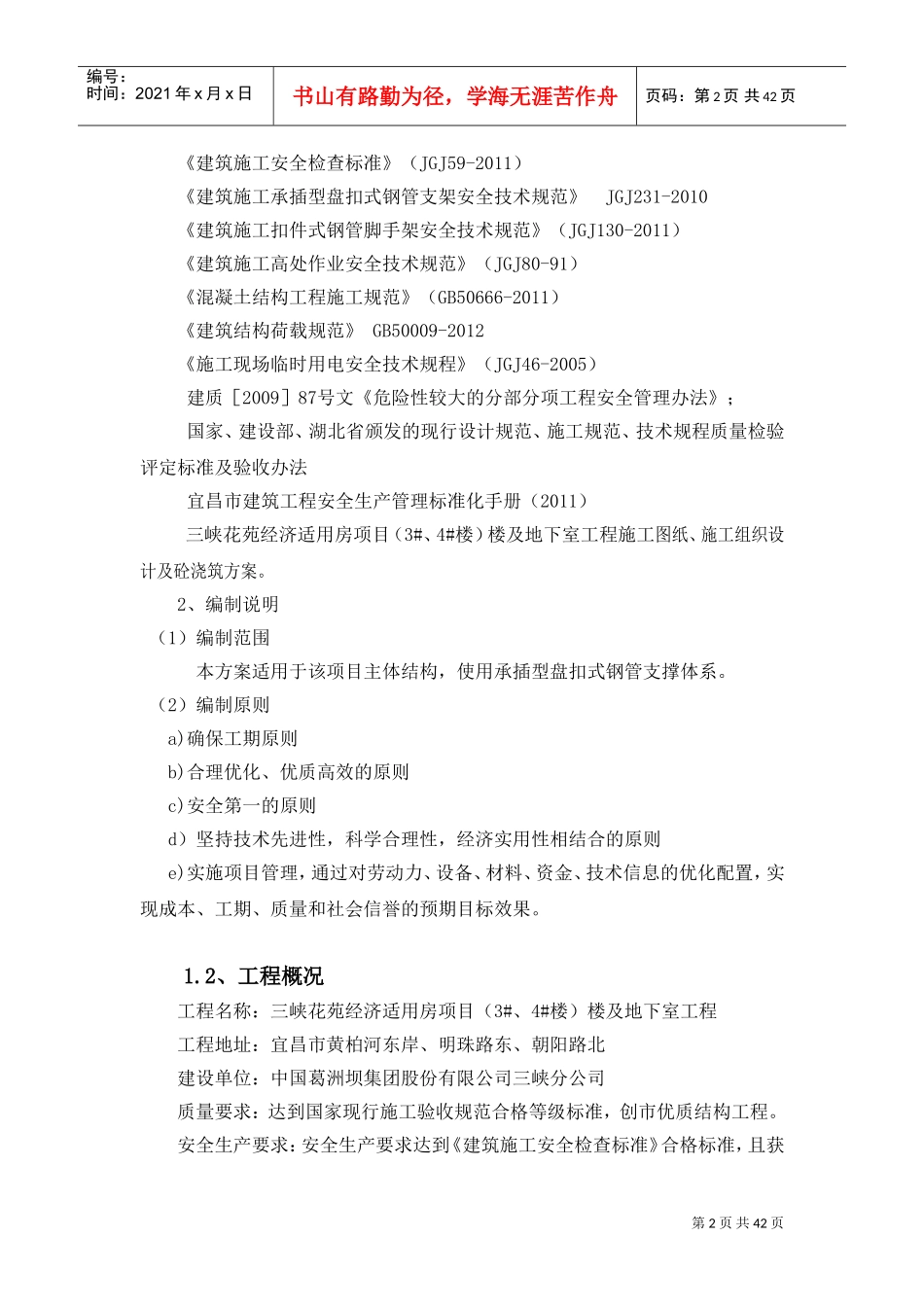 承插式模板专项施工方案(DOC44页)_第2页
