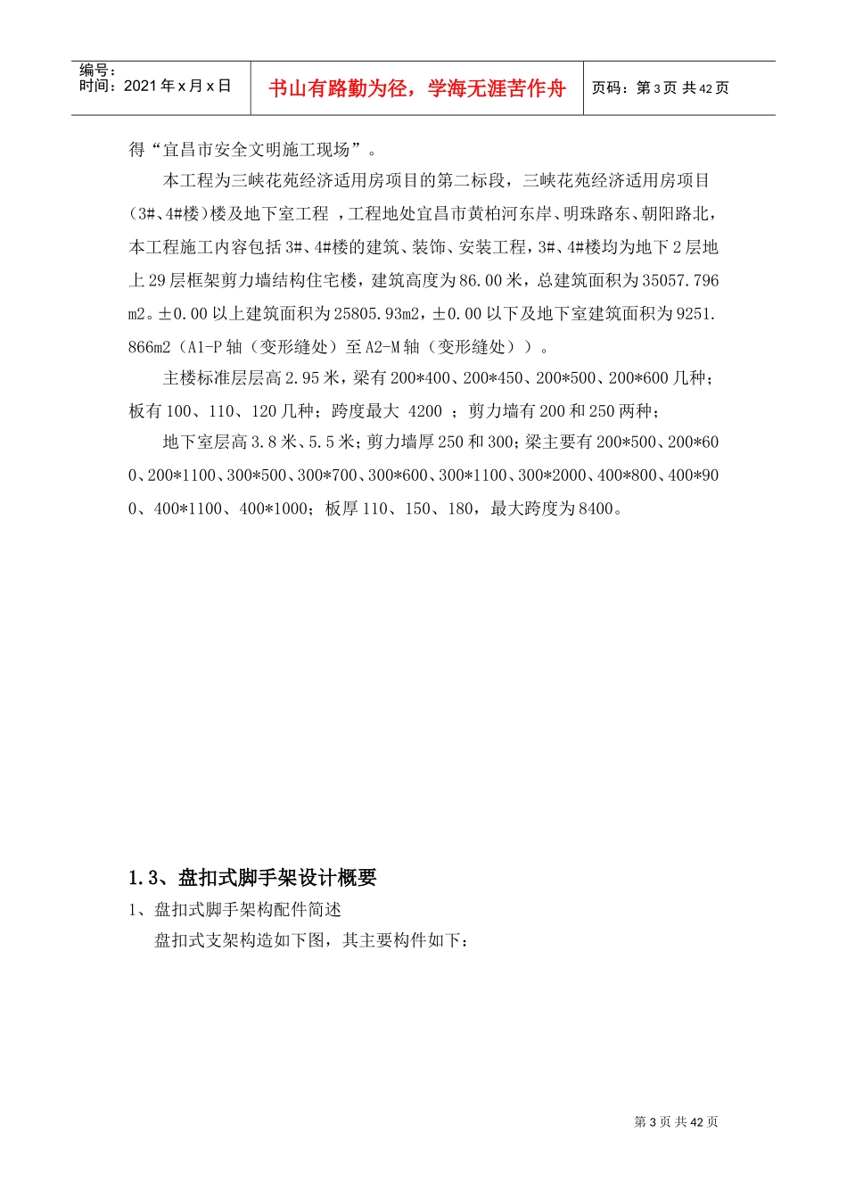 承插式模板专项施工方案(DOC44页)_第3页