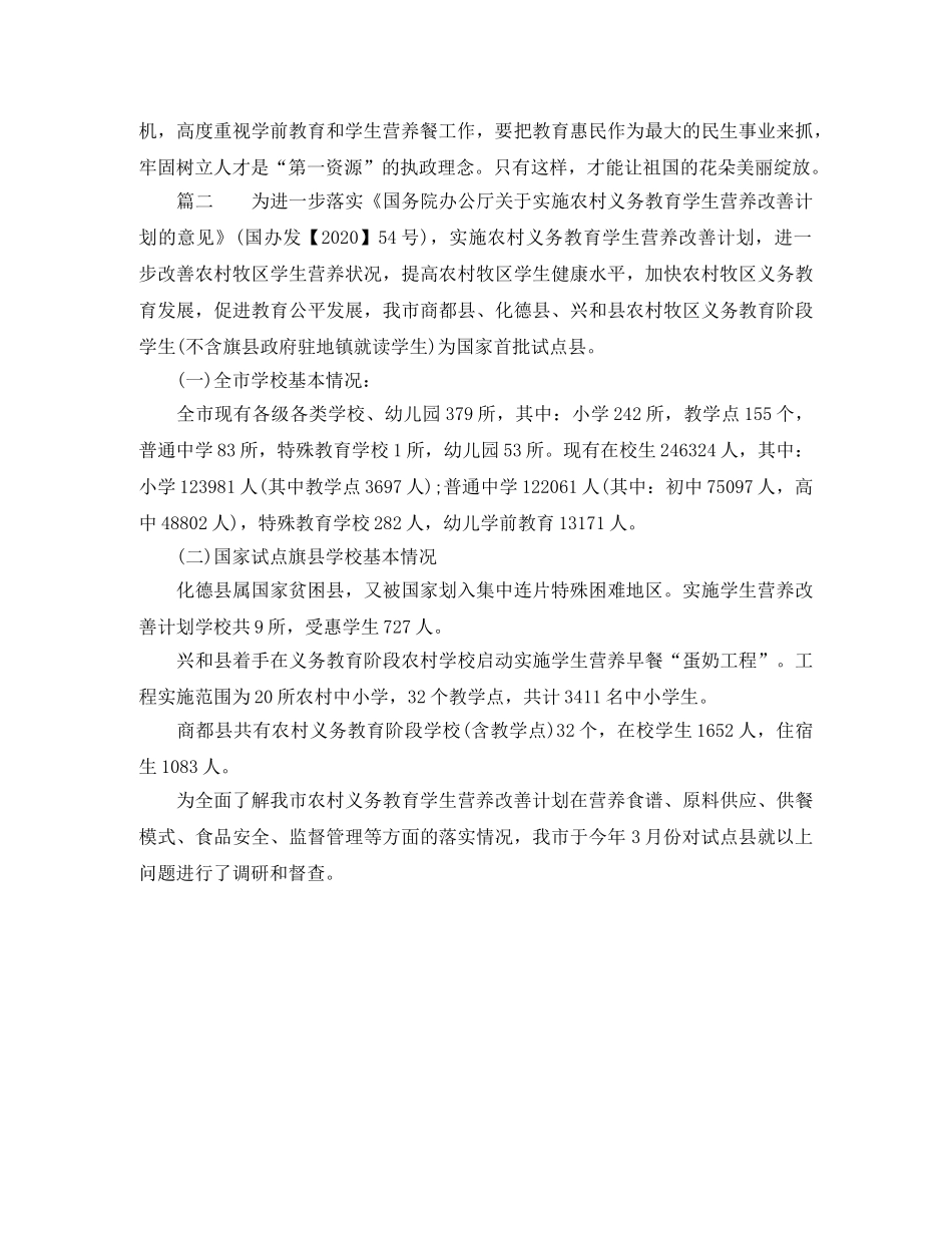 发改委经济运行科年度工作计划范文 _第2页