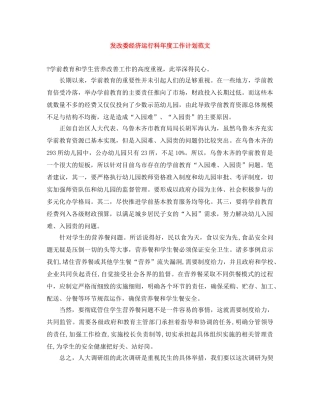 发改委经济运行科年度工作计划范文 