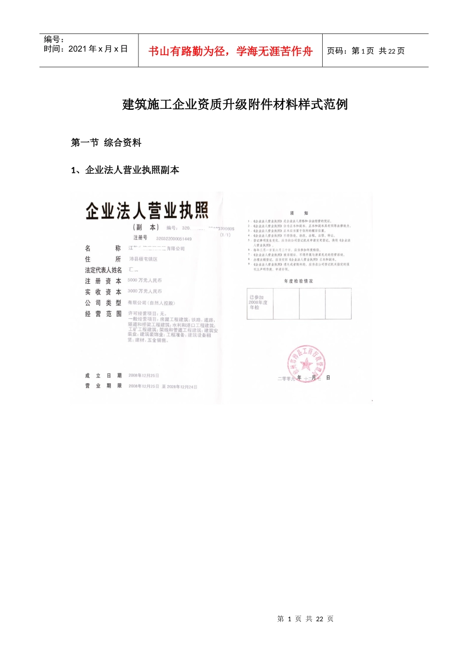 建筑施工企业资质升级附件材料样式范例_第1页