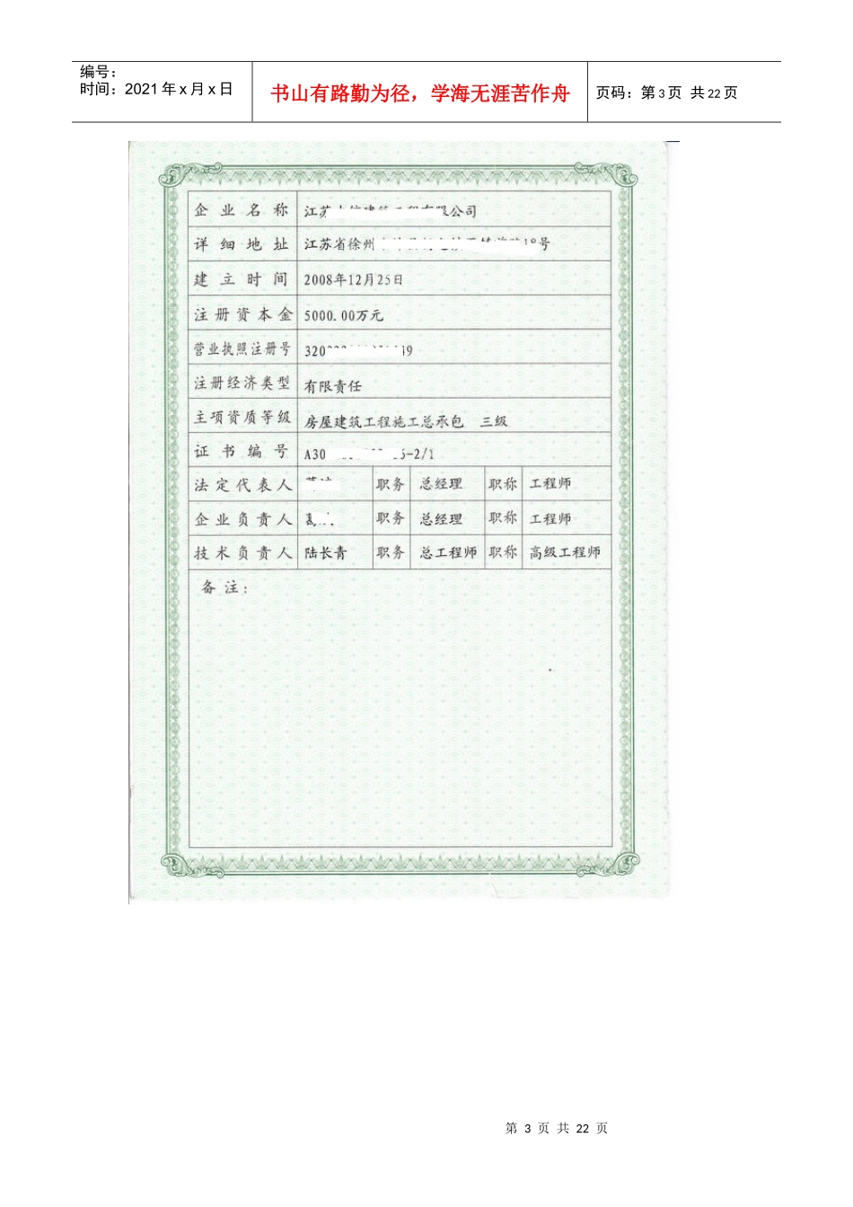 建筑施工企业资质升级附件材料样式范例_第3页