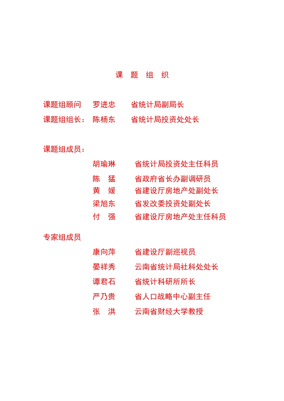 云南人口与住房经济问题研究综合报告_第2页