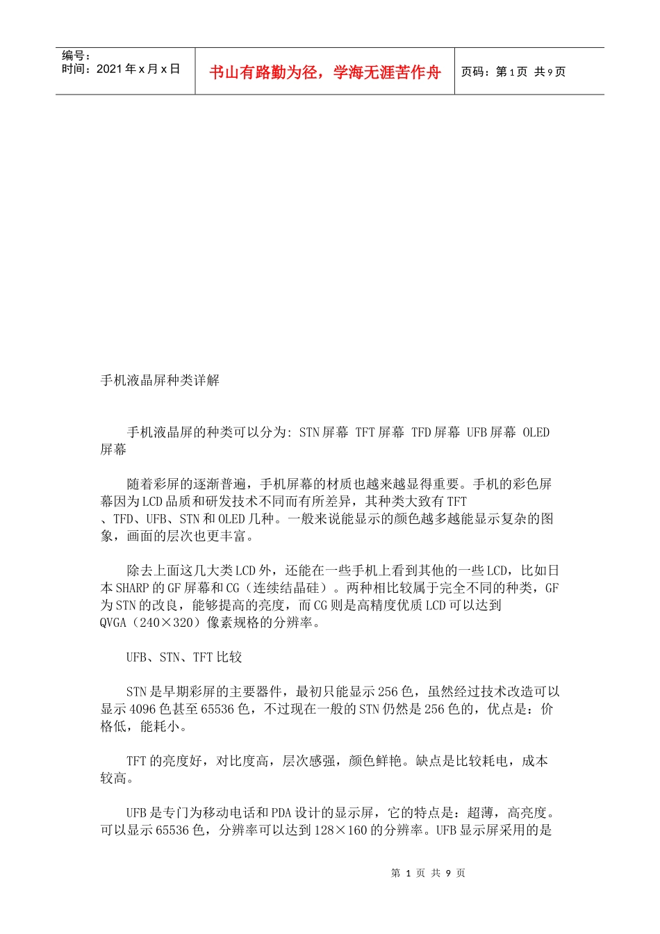 手机液晶屏种类解析_第1页