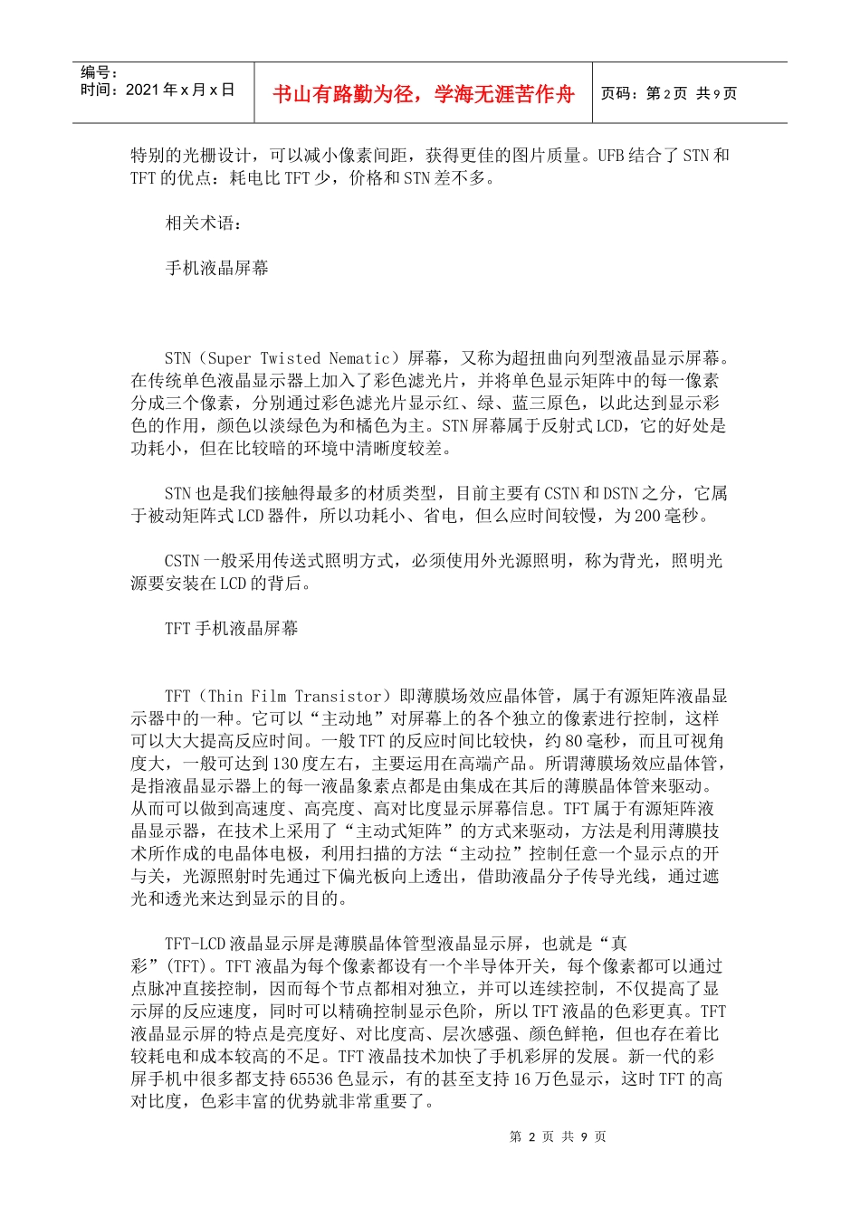 手机液晶屏种类解析_第2页