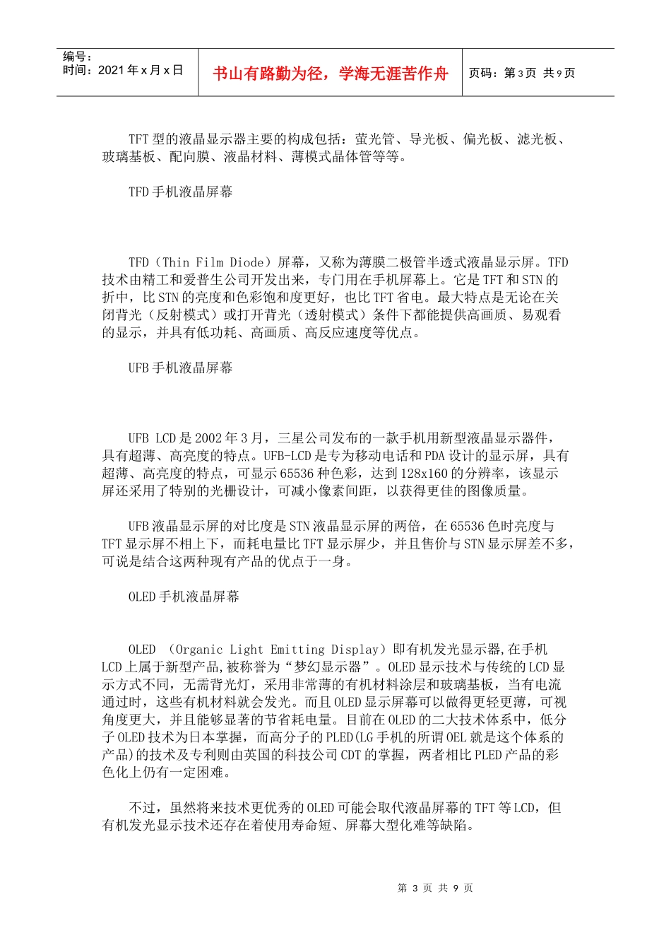 手机液晶屏种类解析_第3页