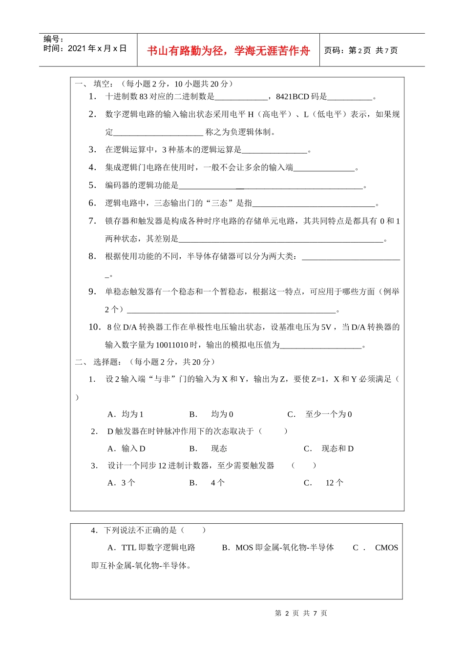 数字电子技术试题模板A_第2页