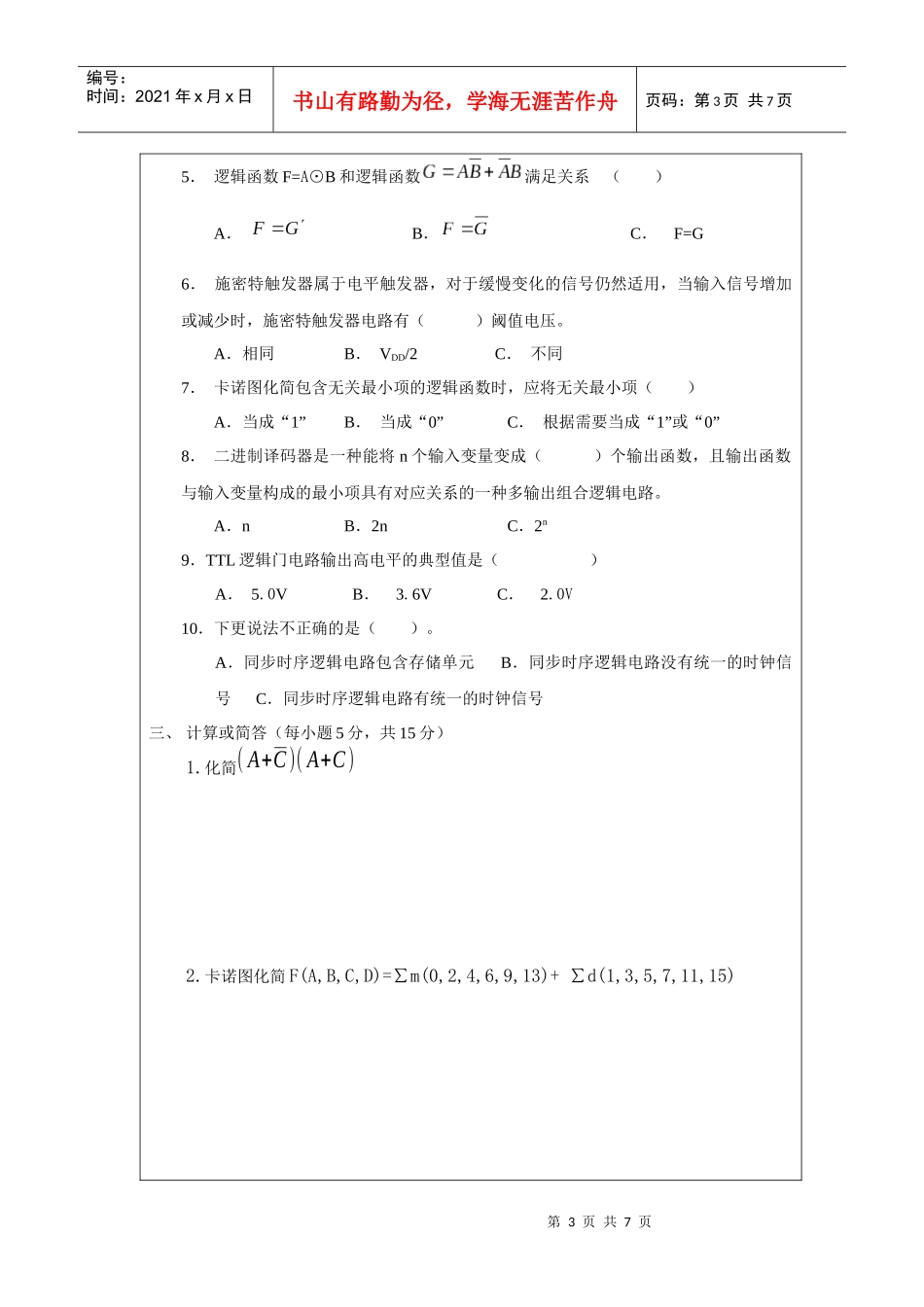 数字电子技术试题模板A_第3页