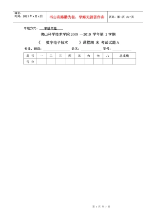数字电子技术试题模板A
