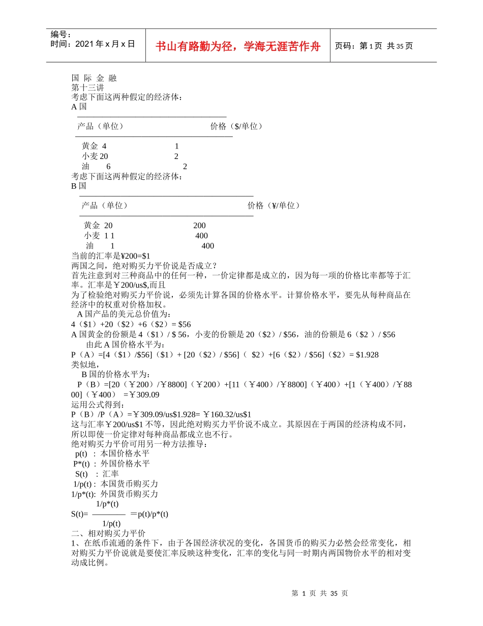 国际金融(doc 37)_第1页