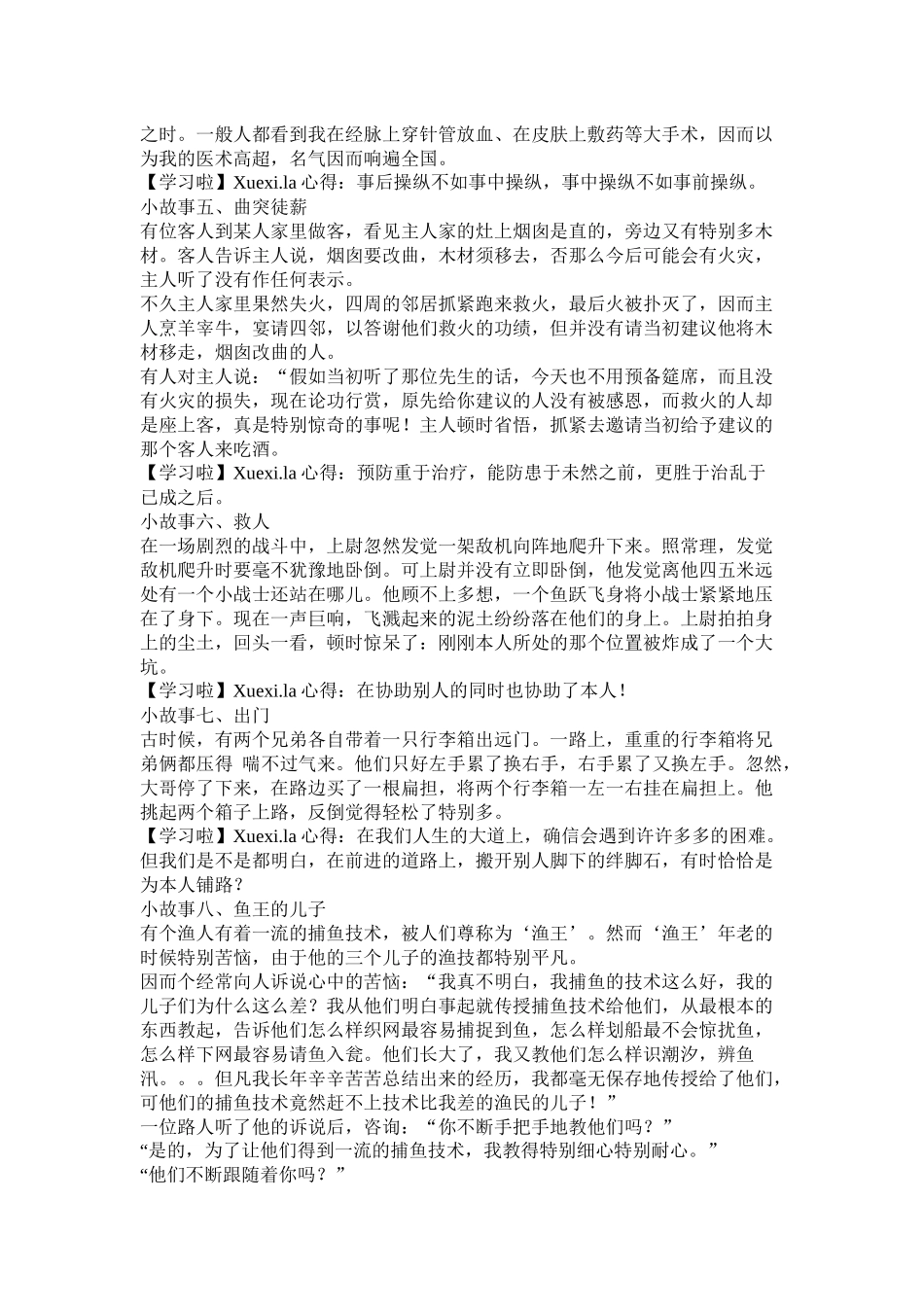 励志小故事如何让计划让位于行动参考_第2页