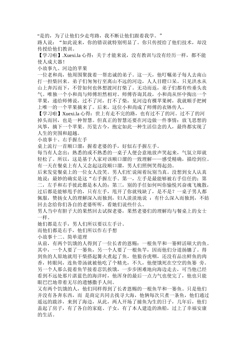 励志小故事如何让计划让位于行动参考_第3页